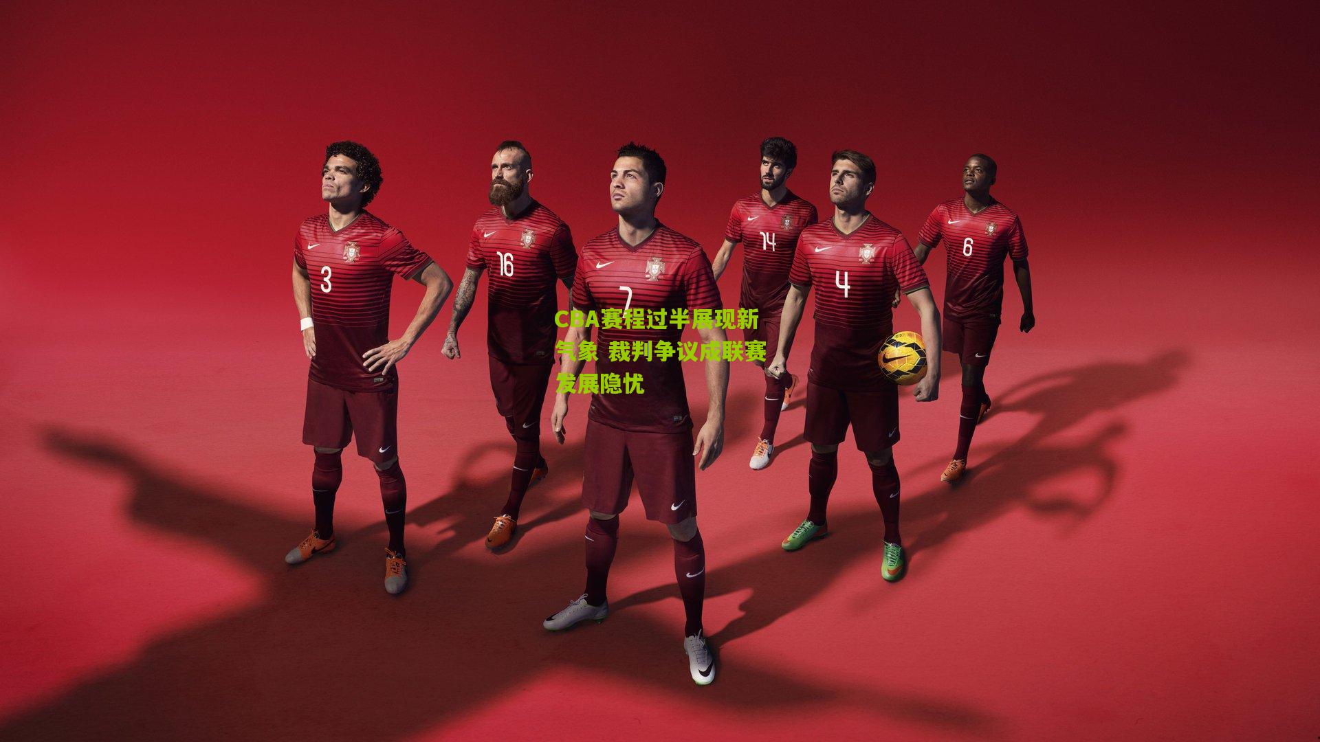 CBA赛程过半展现新气象 裁判争议成联赛发展隐忧