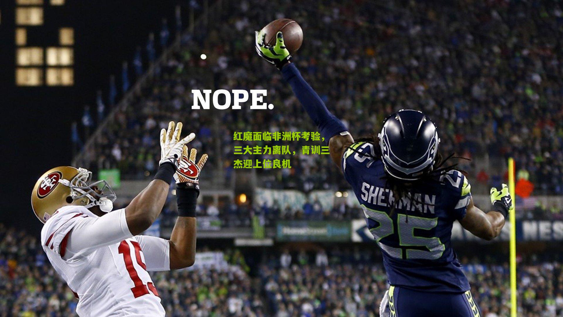 红魔面临非洲杯考验，三大主力离队，青训三杰迎上位良机