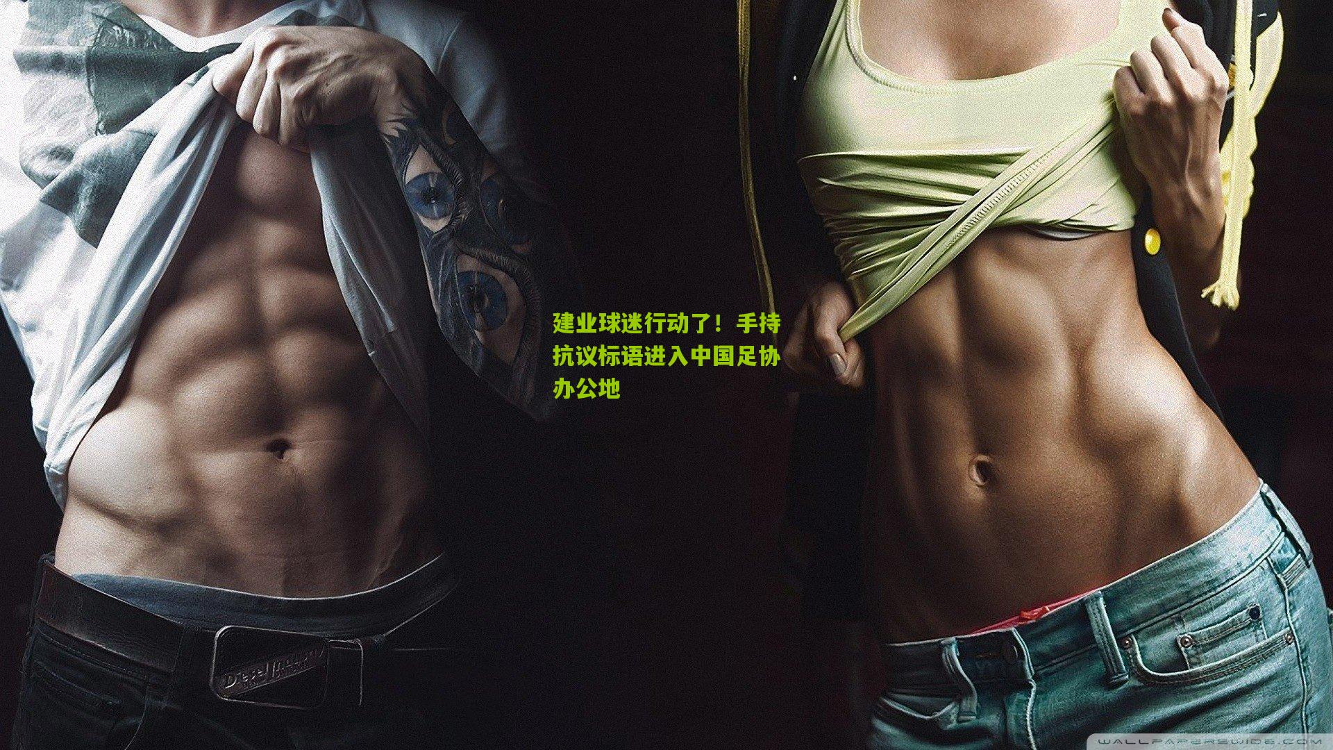 建业球迷行动了！手持抗议标语进入中国足协办公地