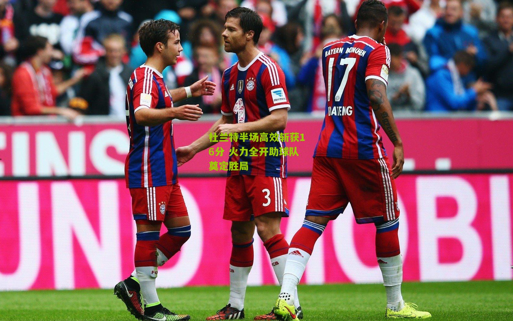 杜兰特半场高效斩获16分 火力全开助球队奠定胜局